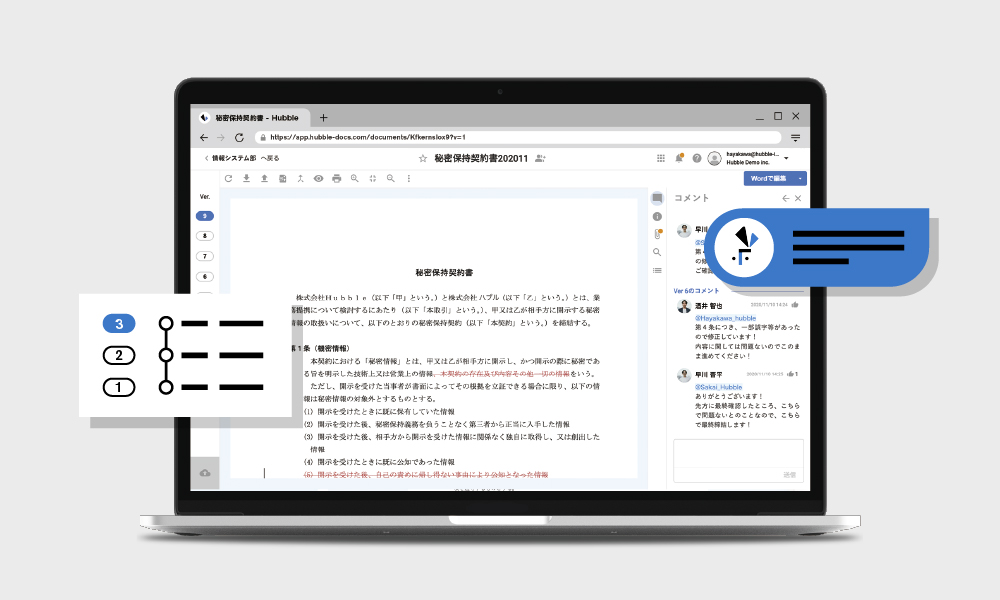 契約書管理クラウドサービス Hubble