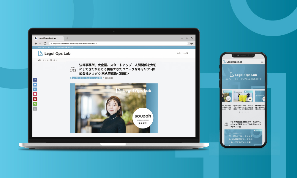 法務の生産性を高めるメディア Legal Ops Lab