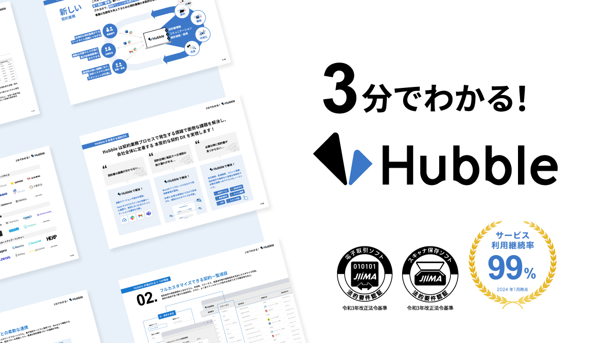 3分でわかる！Hubble