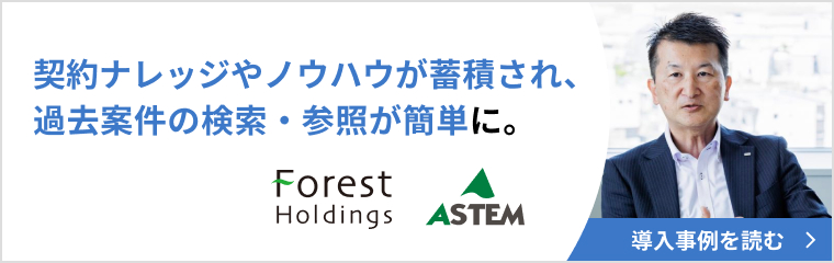 契約DXで地方法務を盛り上げる！事業部門の契約リテラシー向上による一人法務の真の契約業務効率化！