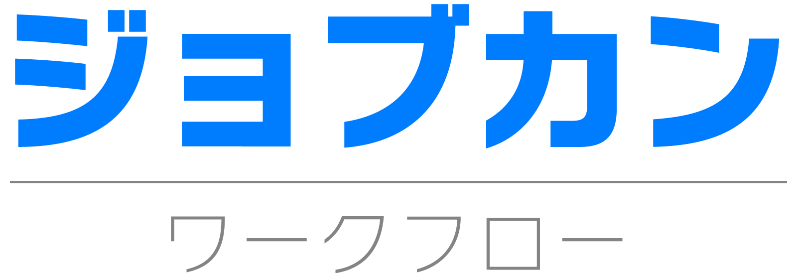 ジョブカン