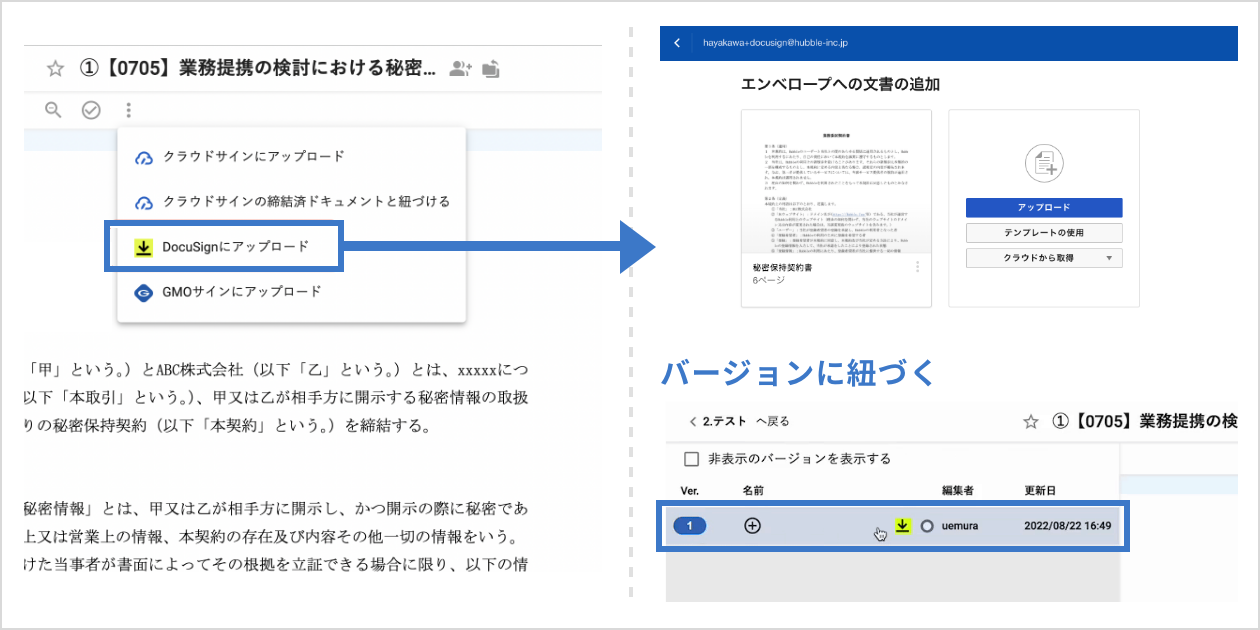 Hubbleで作成した契約書を、ワンクリックでDocuSignへ送信