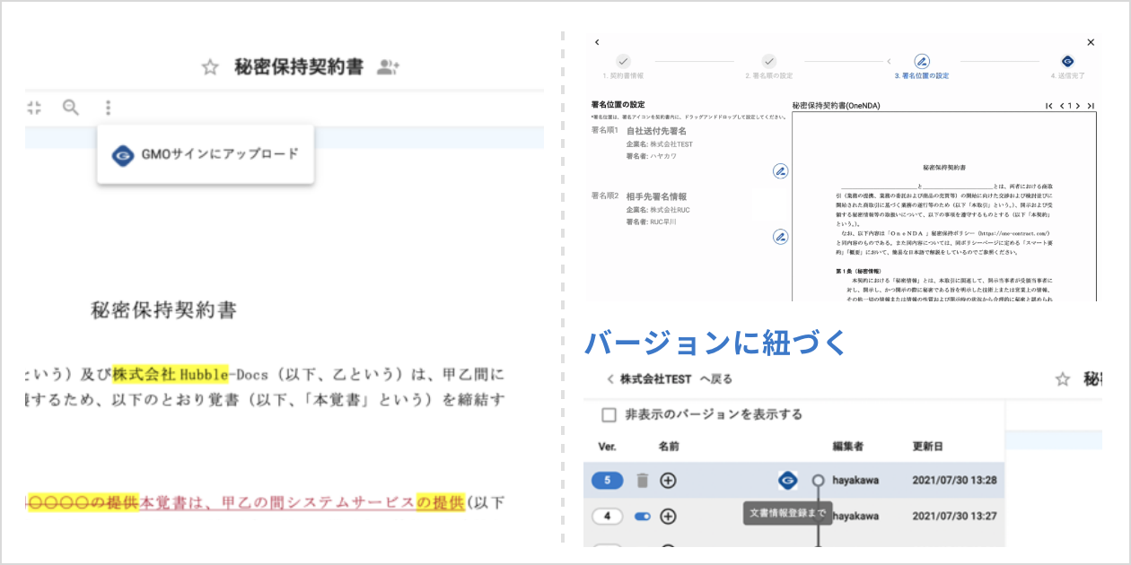 Hubbleで作成した契約書を、ワンクリックでGMOサインへ送信