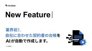 業界初!カスタム項目AI自動入力機能