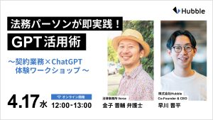 GPT活用術ワークショップ