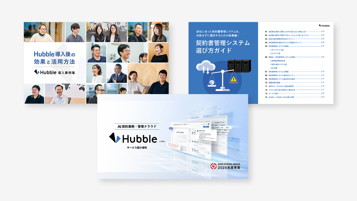 【人気の資料をまとめて】Hubbleがわかる資料3点セット