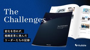 The Challengersー変化を恐れず、組織変革に挑んだ リーダーたちの記録