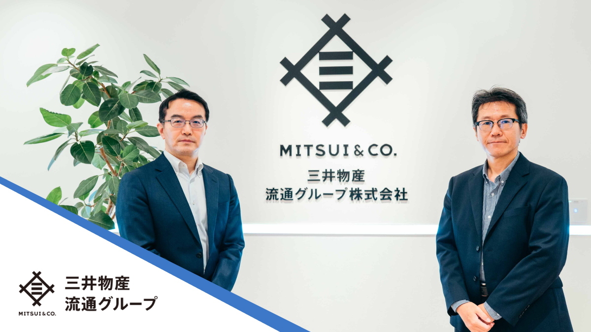 三井物産流通グループ様Hubble活用事例