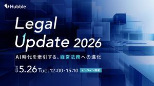 Legal Update 2026 ーAI時代を牽引する、経営法務への進化